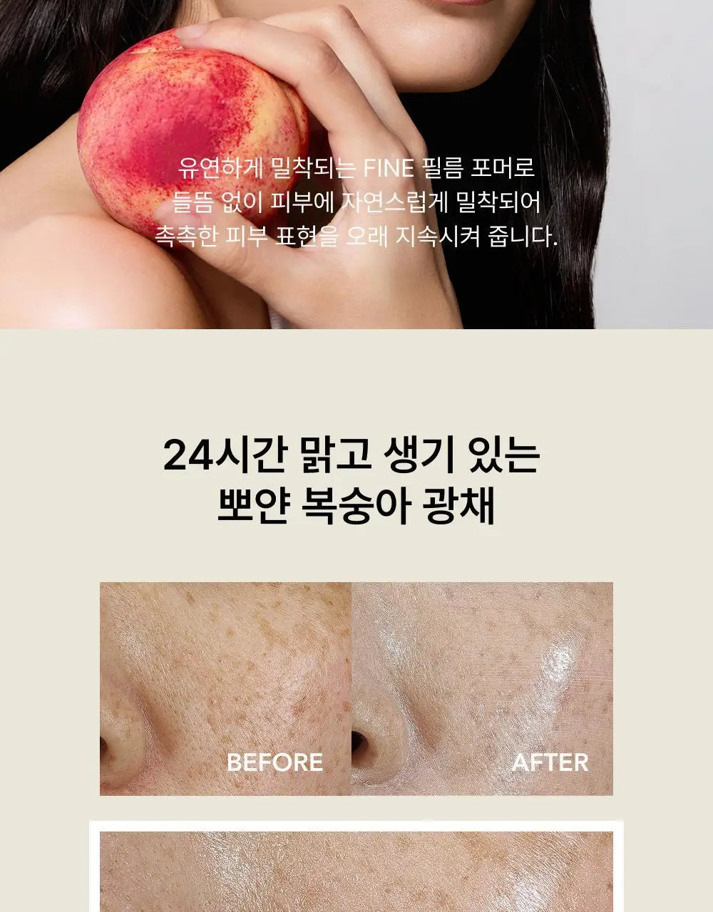 [김지영PICK/생기톤업] 휩드 피치페어 비건 톤업 캡슐 선크림 50ml 상세페이지 12
